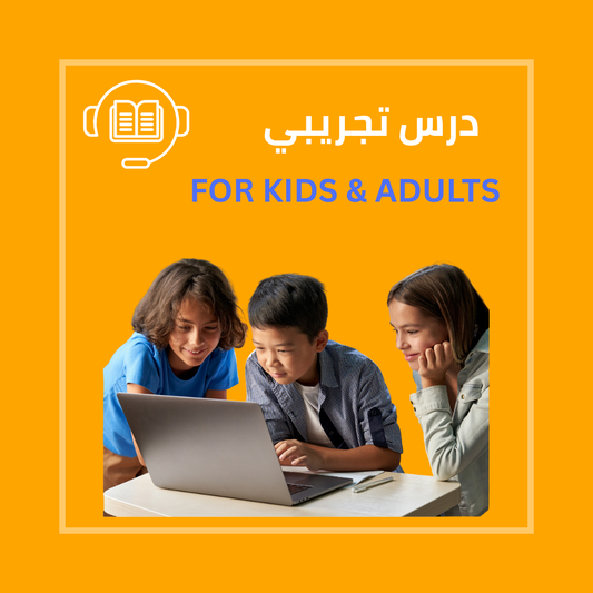Trial Class - درس تجريبي FREE